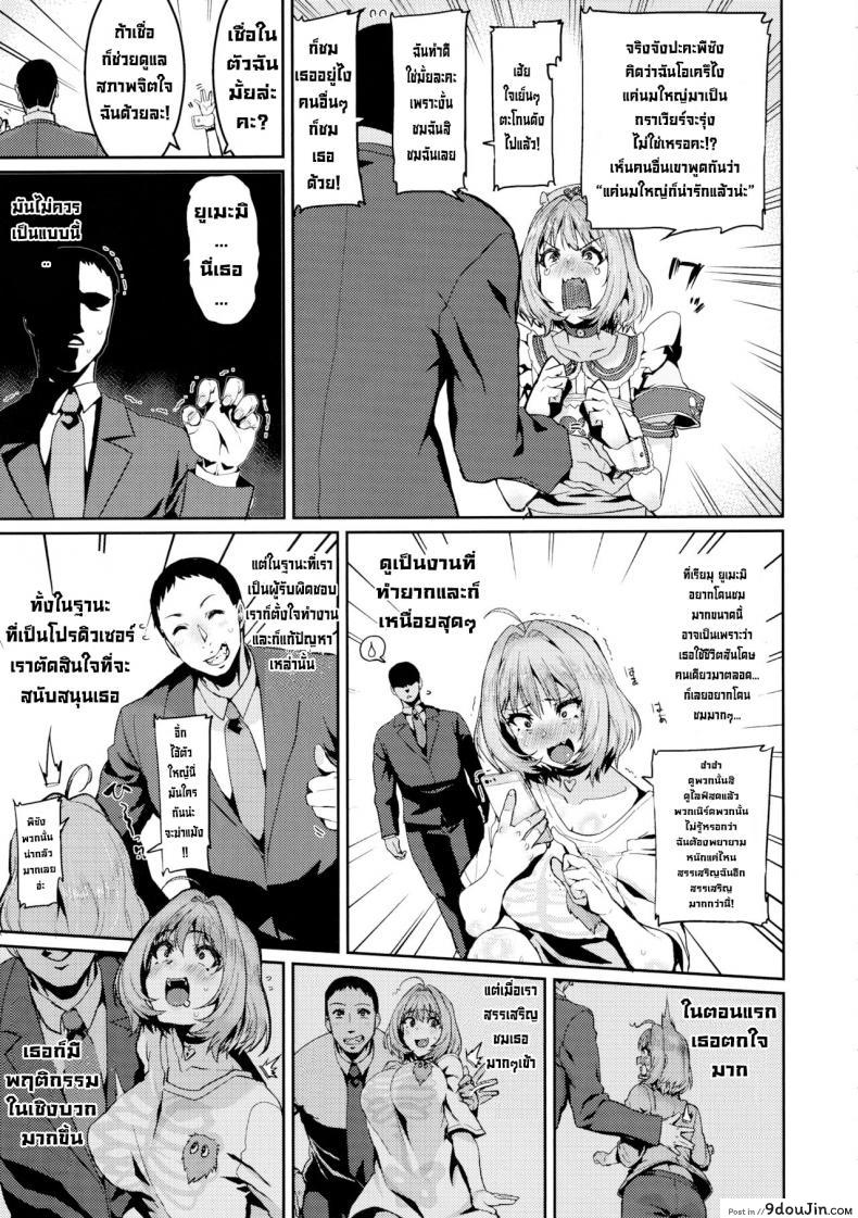 อ่านโดจิน เคล็ดลับไอดอล (C97) [HBO (Henkuma)] Yumemi Riamu wa Dame ni Suru อ่านฟรี หน้าที่ 5