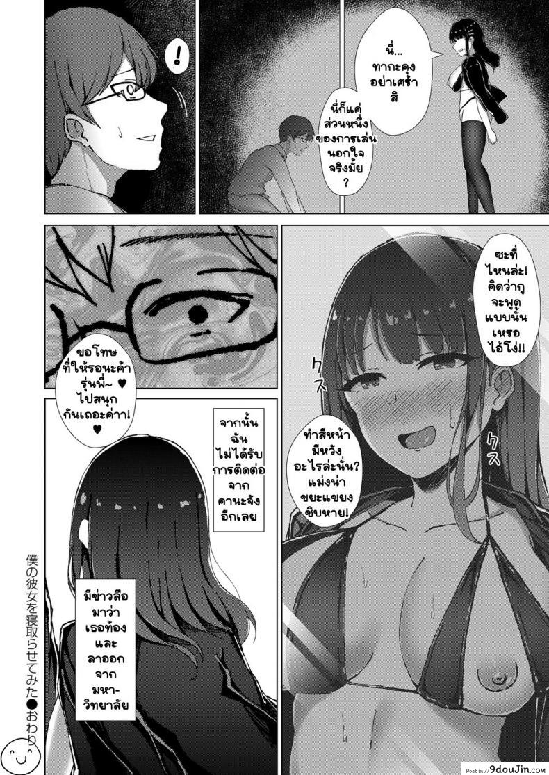 อ่านโดจิน [Minamo Ruri] Boku no Kanojo o Netorasete Mita (แปลไทย) หน้าที่ 24