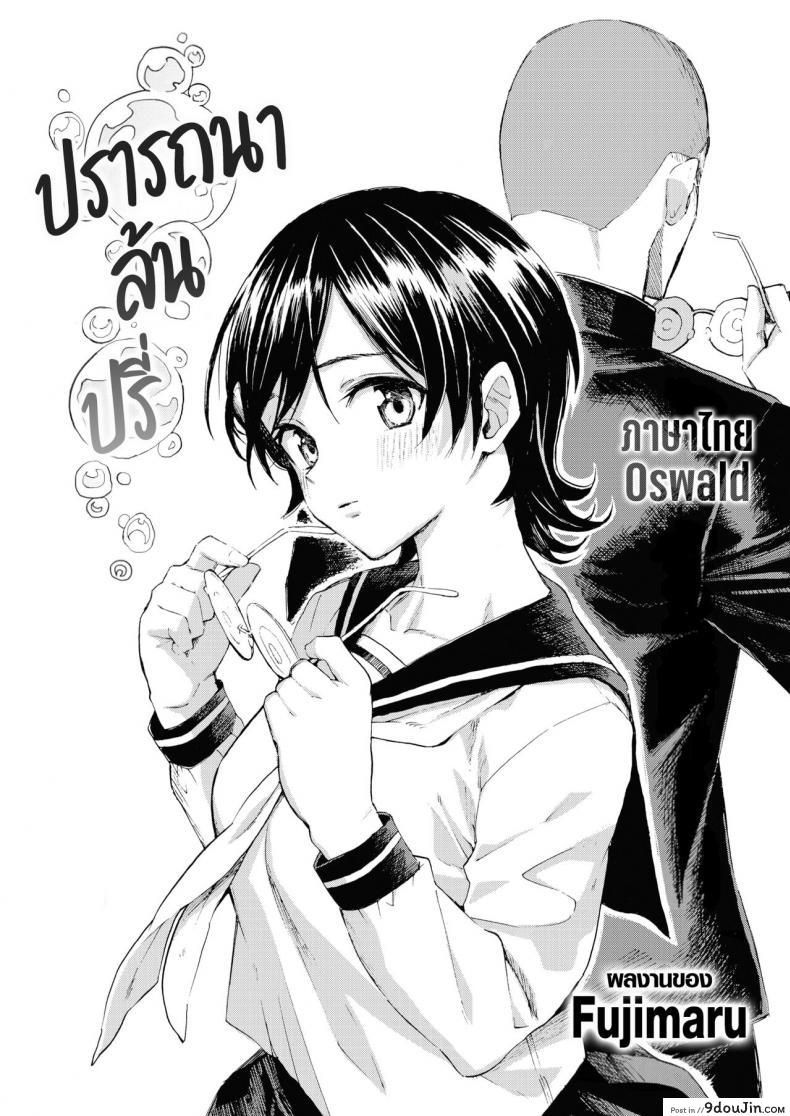 ปรารถนาล้นปรี่ [Fujimaru] Sai wa Utakata no Gotoku