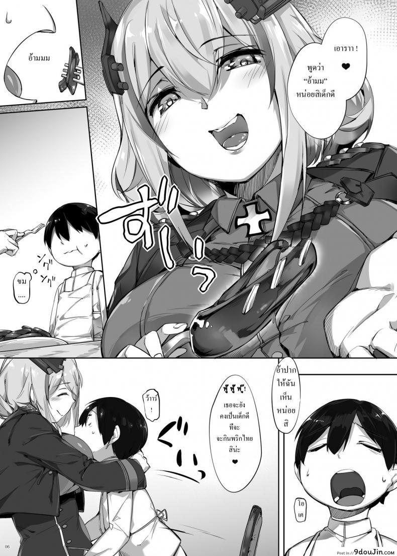อ่านโดจิน [Salt choc (Naha 78)] Roon no Shota Henai Houjou (Azur Lane) หน้าที่ 5