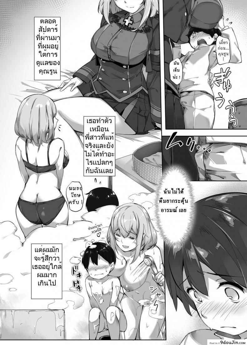 อ่านโดจิน [Salt choc (Naha 78)] Roon no Shota Henai Houjou (Azur Lane) หน้าที่ 6