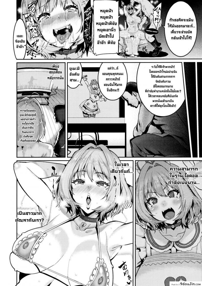 อ่านโดจิน เคล็ดลับไอดอล (C97) [HBO (Henkuma)] Yumemi Riamu wa Dame ni Suru อ่านฟรี หน้าที่ 20