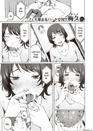 Nanamagari [Umehisa] รุ่นพี่จะยังสนิทกับหนูเหมือนปกติได้อยู่รึเปล่า แปลไทย
