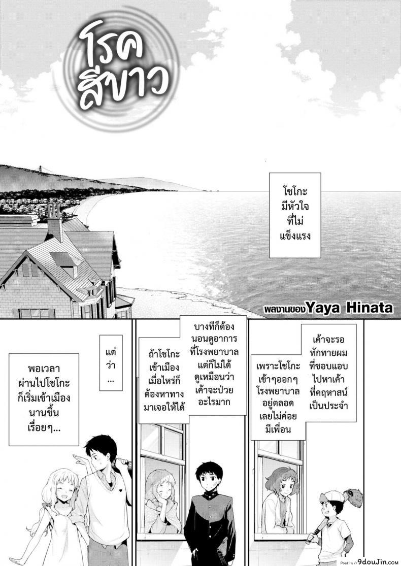 อ่านโดจิน โรคสีขาว [Yaya Hinata] Hakushokubyou อ่านฟรี หน้าที่ 3