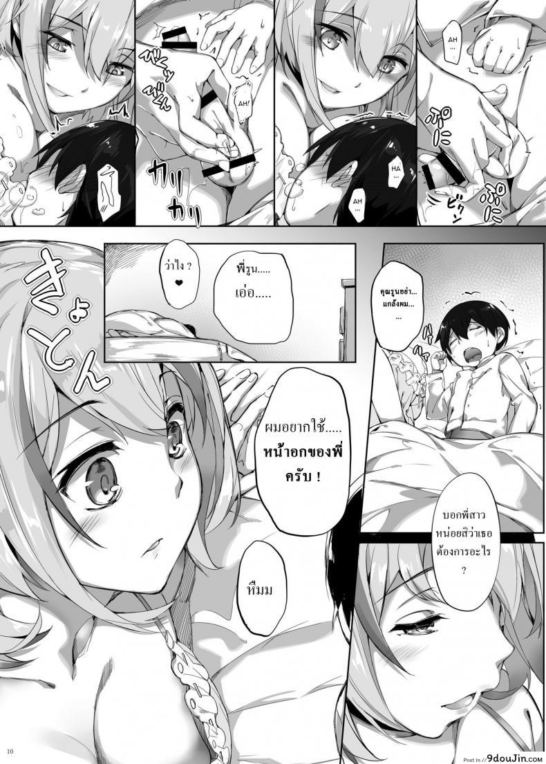 อ่านโดจิน [Salt choc (Naha 78)] Roon no Shota Henai Houjou (Azur Lane) แปลไทย หน้าที่ 9