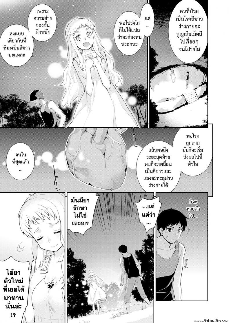 อ่านโดจิน โรคสีขาว [Yaya Hinata] Hakushokubyou อ่านฟรี หน้าที่ 11