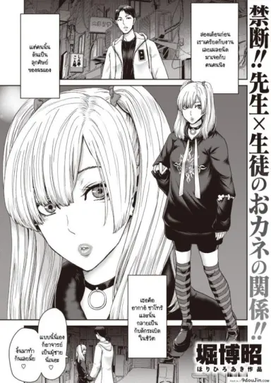 ยุ่มย่ามกับลูกศิษย์ ระวังโดนคิดเงินจนหมดตัว [Hori Hiroaki] Suwareru sensei no ore to Siutoru seito no jiraikei joshi อ่านฟรี