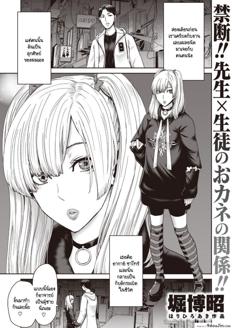 ยุ่มย่ามกับลูกศิษย์ ระวังโดนคิดเงินจนหมดตัว [Hori Hiroaki] Suwareru sensei no ore to Siutoru seito no jiraikei joshi