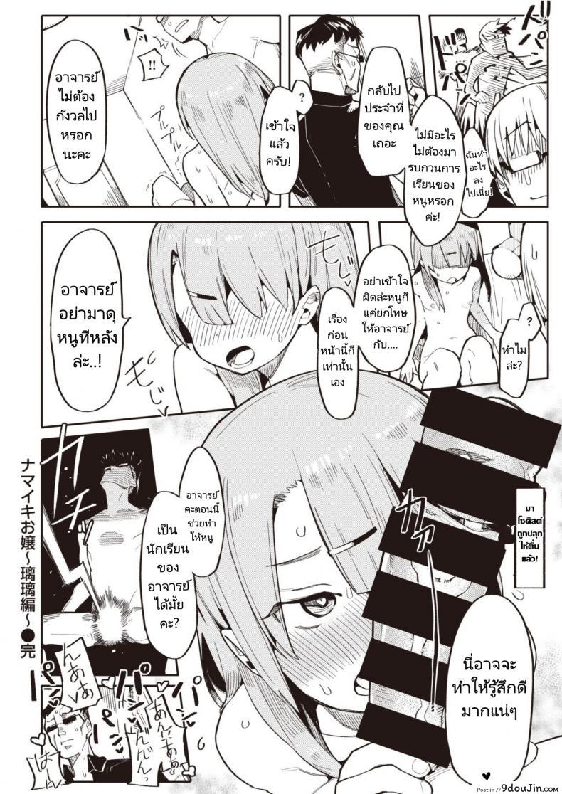 อ่านโดจิน Namaiki Ojou ~Riri Hen~ [Henrybird] แปลไทย หน้าที่ 20