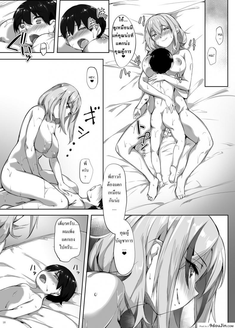 อ่านโดจิน [Salt choc (Naha 78)] Roon no Shota Henai Houjou (Azur Lane) แปลไทย หน้าที่ 17