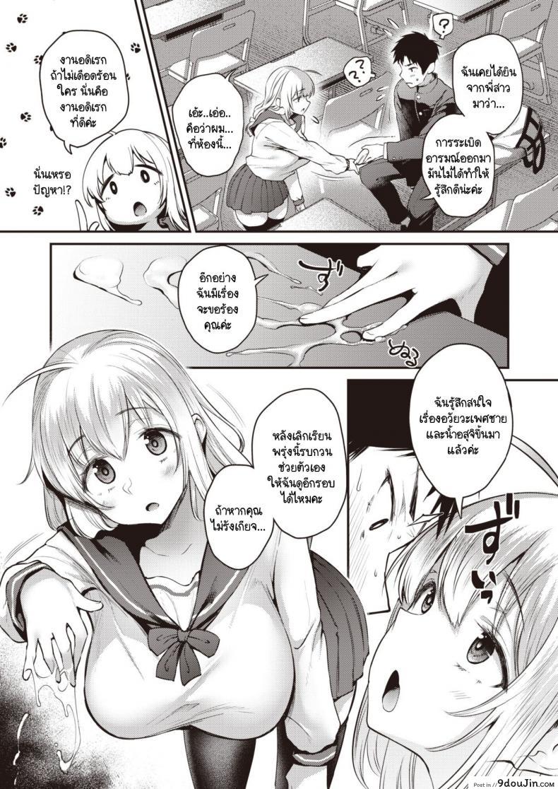 อ่านโดจิน ความสนใจไม่หยุดอยู่แค่ที่เห็น [Oohira Sunset] Jiintaresuto แปลไทย หน้าที่ 5
