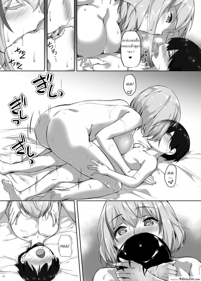 อ่านโดจิน [Salt choc (Naha 78)] Roon no Shota Henai Houjou (Azur Lane) แปลไทย หน้าที่ 19