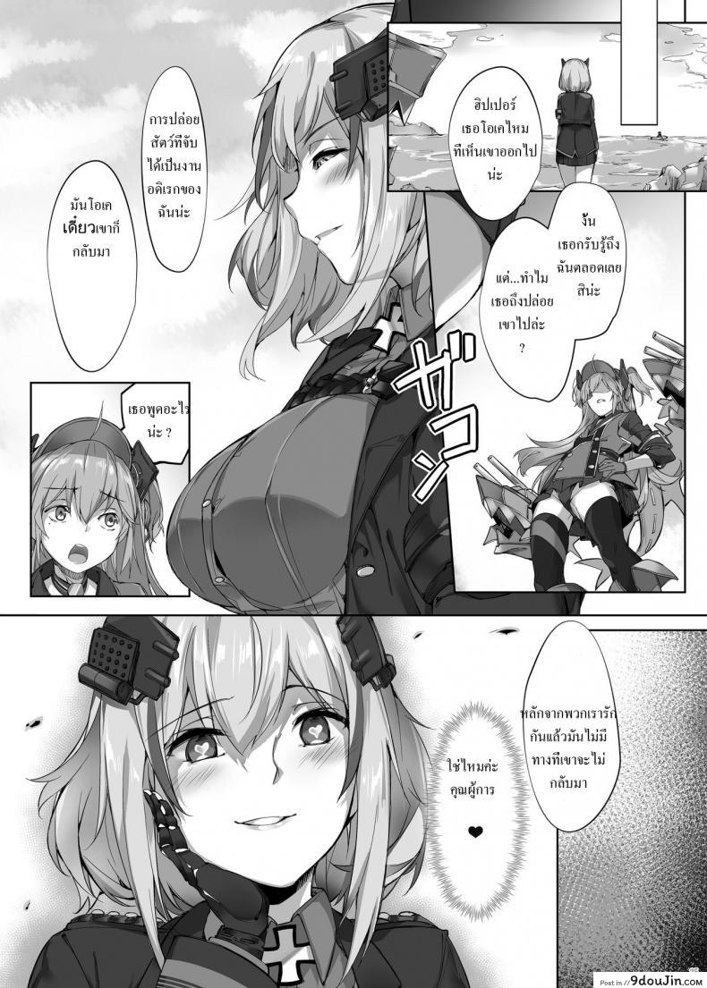 อ่านโดจิน [Salt choc (Naha 78)] Roon no Shota Henai Houjou (Azur Lane) แปลไทย หน้าที่ 24