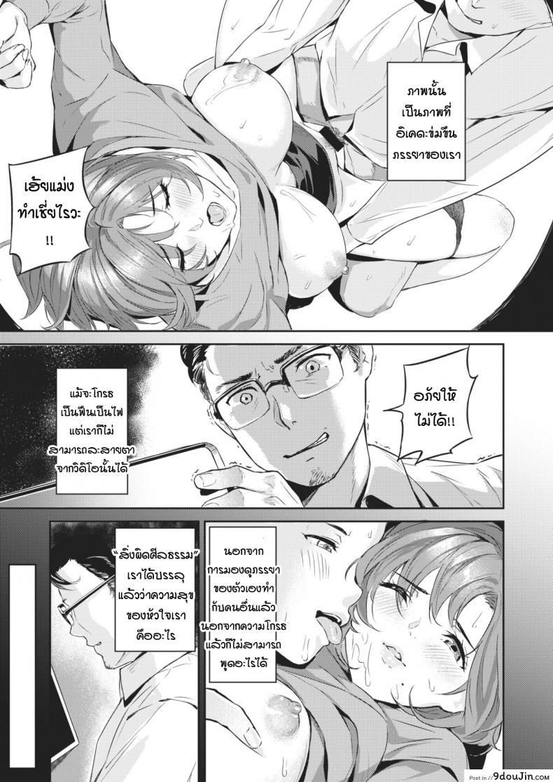 อ่านโดจิน ความสุขที่แท้จริงของคุณสามี [Yamaishi Juhachi] Netorase แปลไทย หน้าที่ 9