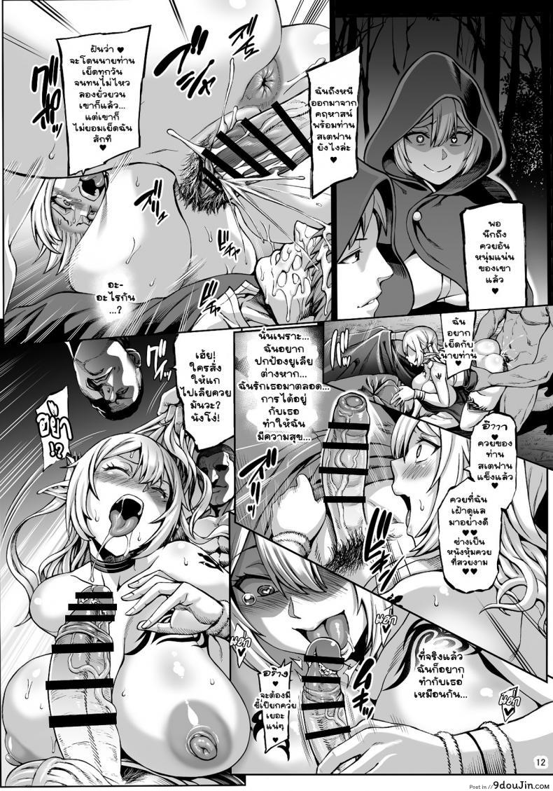 อ่านโดจิน [Aodouhu (Neromashin)] Moto Dorei Elf no Himegoto แปลไทย หน้าที่ 14