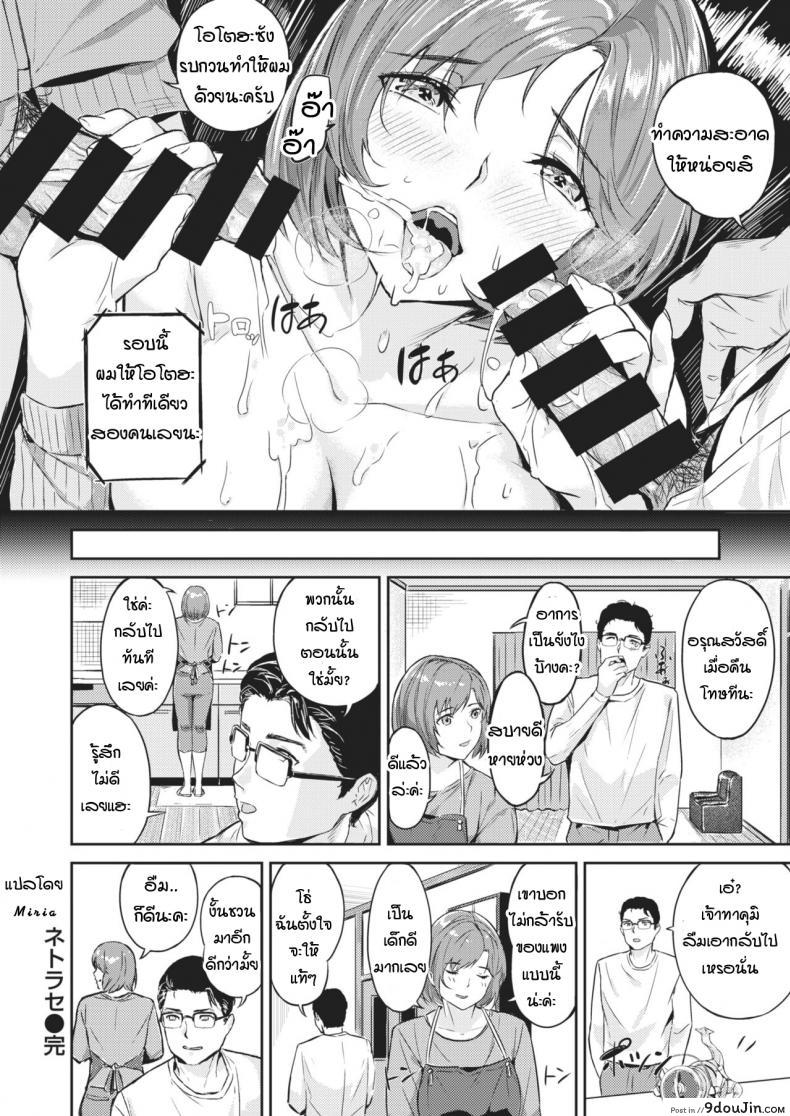 อ่านโดจิน ความสุขที่แท้จริงของคุณสามี [Yamaishi Juhachi] Netorase แปลไทย หน้าที่ 22