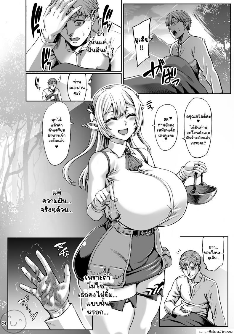 อ่านโดจิน [Aodouhu (Neromashin)] Moto Dorei Elf no Himegoto แปลไทย หน้าที่ 26