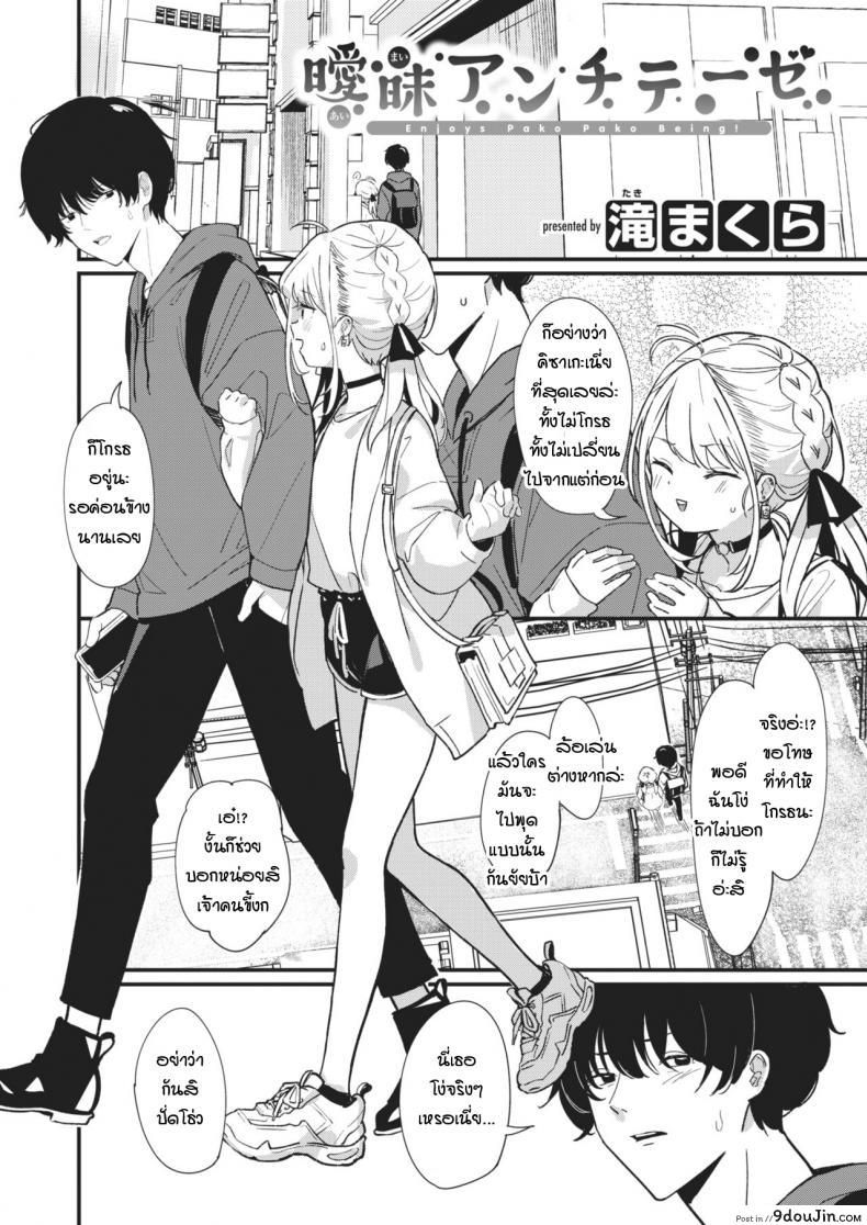 อ่านโดจิน สิ่งตรงข้ามกับความเอาแต่ใจ [Daki Makura] Aimai Antithesis หน้าที่ 2