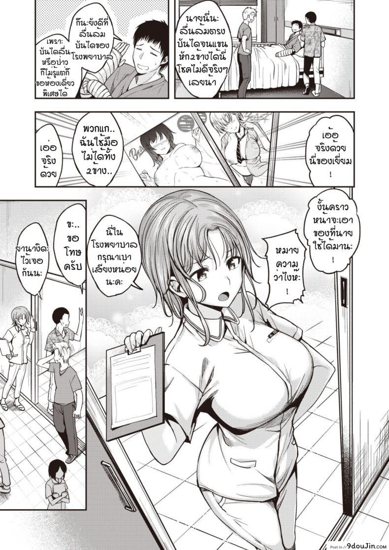 อ่านโดจิน ดูแลถึงที่ไม่ต้องกดปุ่มเรียก [Hirama Hirokazu] Nurse Call wa Fuyou Desu แปลไทย หน้าที่ 3