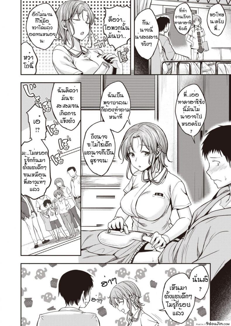 อ่านโดจิน ดูแลถึงที่ไม่ต้องกดปุ่มเรียก [Hirama Hirokazu] Nurse Call wa Fuyou Desu แปลไทย หน้าที่ 4