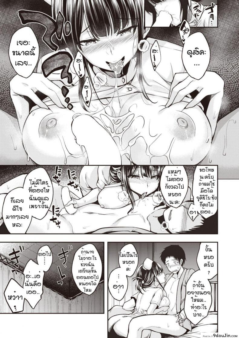อ่านโดจิน ดูแลถึงที่ไม่ต้องกดปุ่มเรียก [Hirama Hirokazu] Nurse Call wa Fuyou Desu แปลไทย หน้าที่ 11