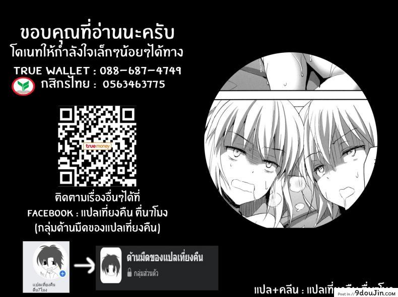 อ่านโดจิน [Aigamodou (Ayakawa Riku)] Shinjuku Triangle แปลไทย หน้าที่ 37