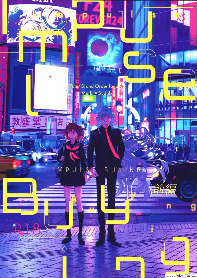 เหตุจูงใจที่เขาซื้อฉัน [nihility (Renkon)] Impulse Buying