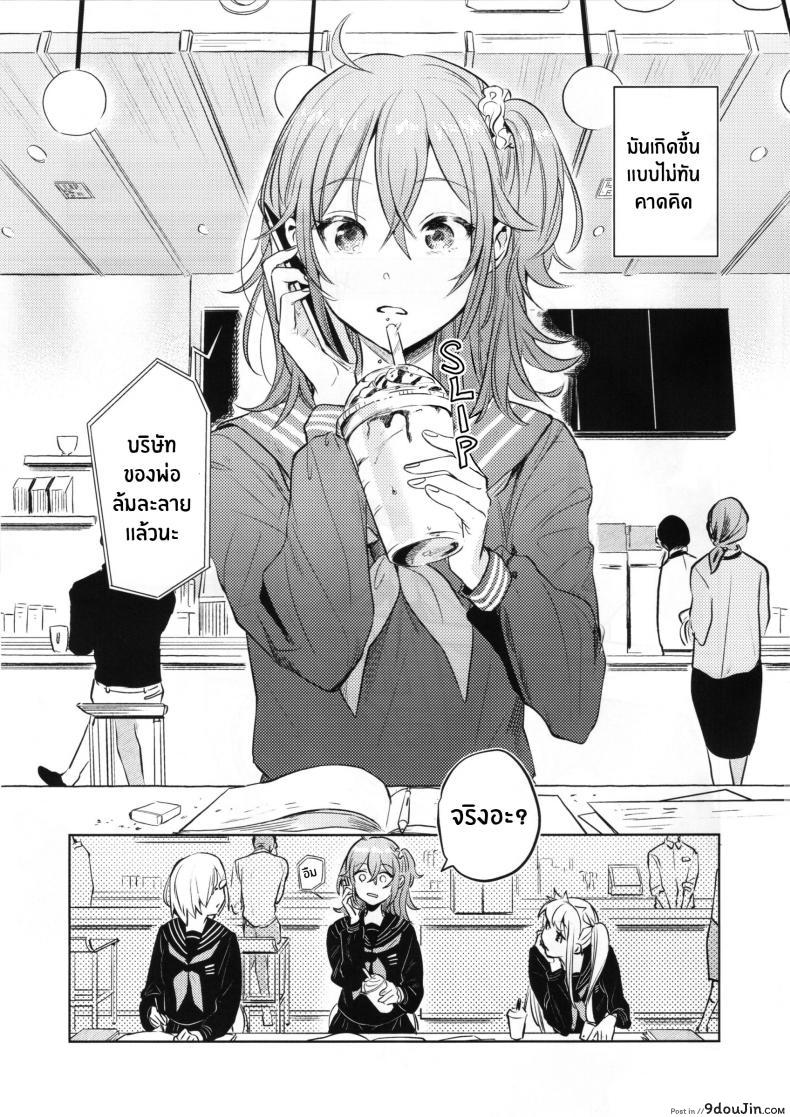 อ่านโดจิน เหตุจูงใจที่เขาซื้อฉัน [nihility (Renkon)] Impulse Buying หน้าที่ 2