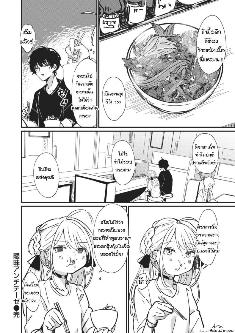 อ่านโดจิน สิ่งตรงข้ามกับความเอาแต่ใจ [Daki Makura] Aimai Antithesis อ่านฟรี หน้าที่ 16