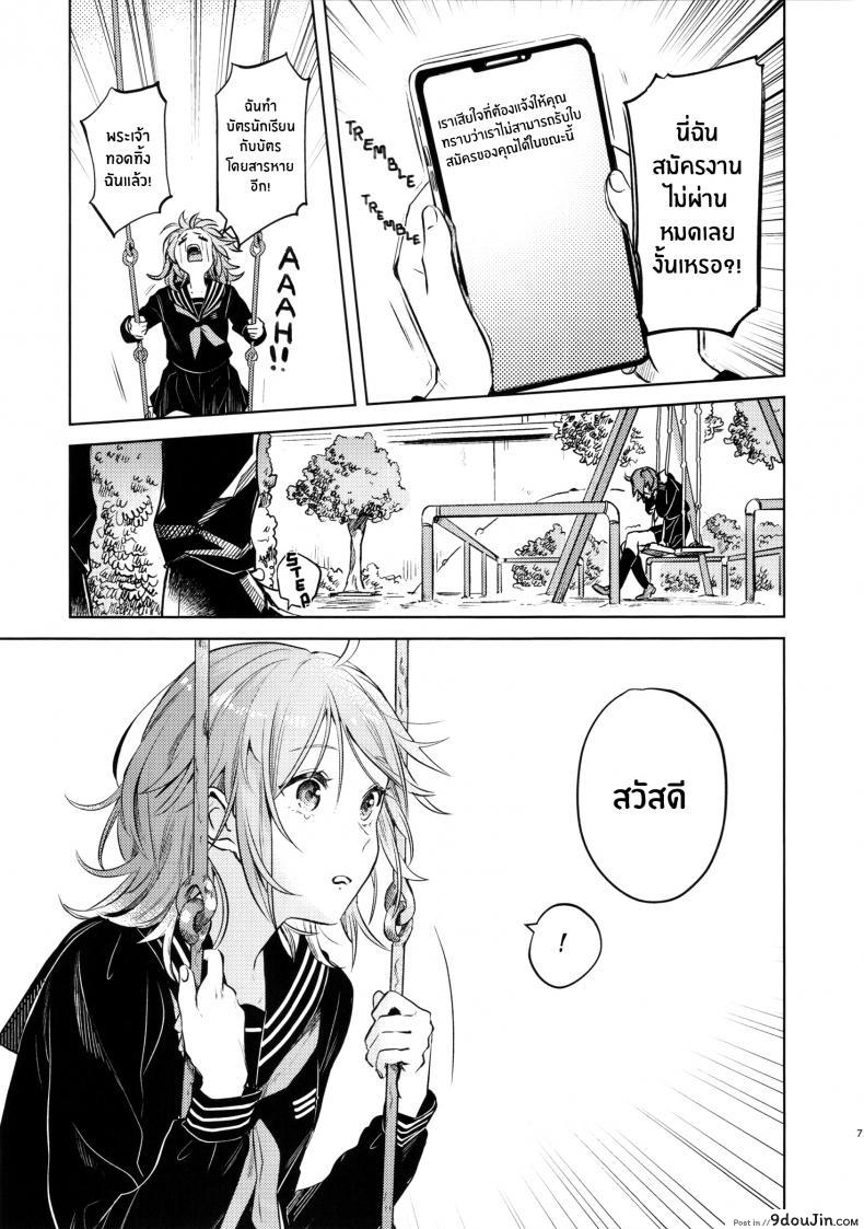 อ่านโดจิน เหตุจูงใจที่เขาซื้อฉัน [nihility (Renkon)] Impulse Buying แปลไทย หน้าที่ 6