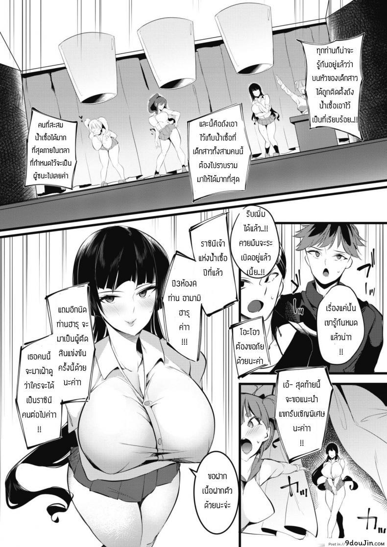 อ่านโดจิน ศึกชิงราชินีเจ้าแห่งน้ำเชื้อ [Wakutsu yutaro] Zamenkuin kettei-sen แปลไทย หน้าที่ 3