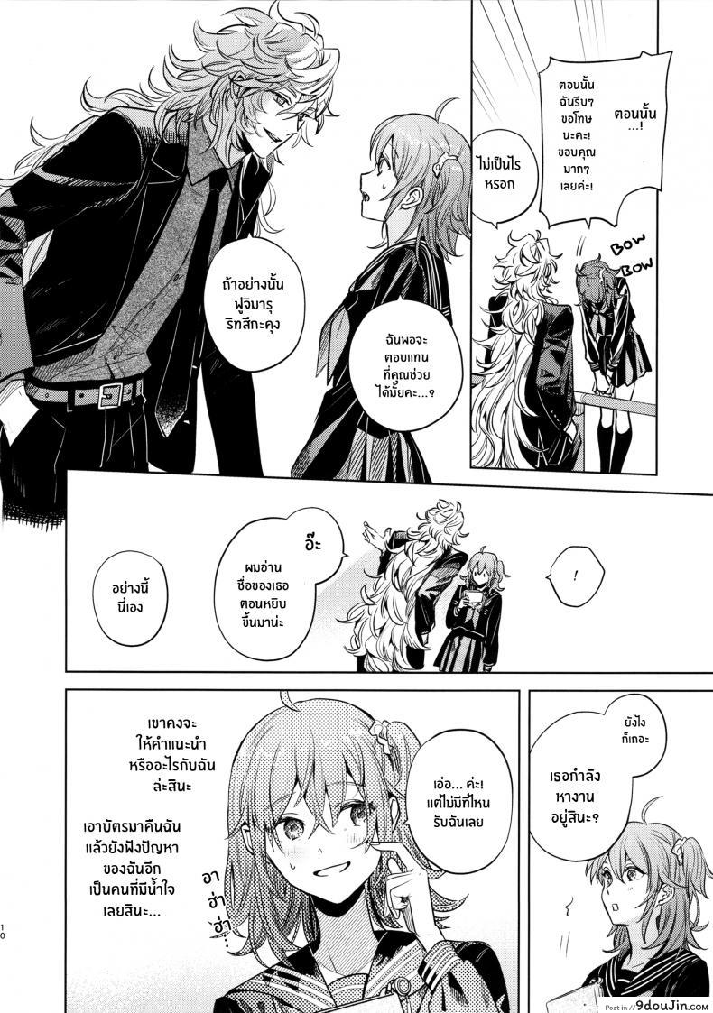 อ่านโดจิน เหตุจูงใจที่เขาซื้อฉัน [nihility (Renkon)] Impulse Buying แปลไทย หน้าที่ 9