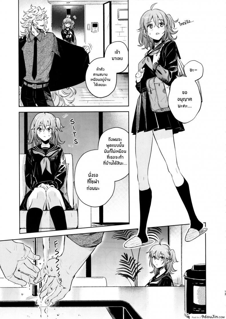 อ่านโดจิน เหตุจูงใจที่เขาซื้อฉัน [nihility (Renkon)] Impulse Buying แปลไทย หน้าที่ 12