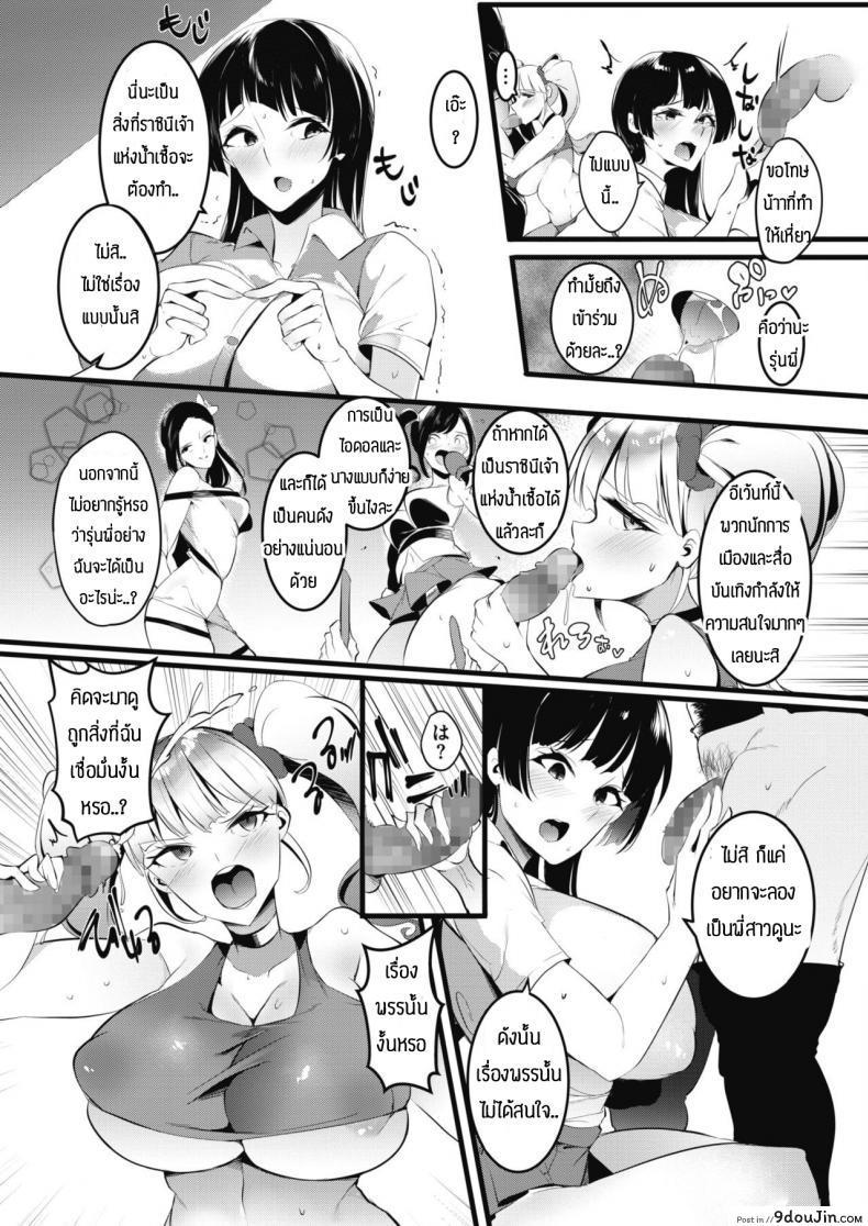 อ่านโดจิน ศึกชิงราชินีเจ้าแห่งน้ำเชื้อ [Wakutsu yutaro] Zamenkuin kettei-sen แปลไทย หน้าที่ 9