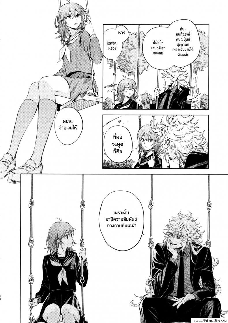 อ่านโดจิน เหตุจูงใจที่เขาซื้อฉัน [nihility (Renkon)] Impulse Buying แปลไทย หน้าที่ 15
