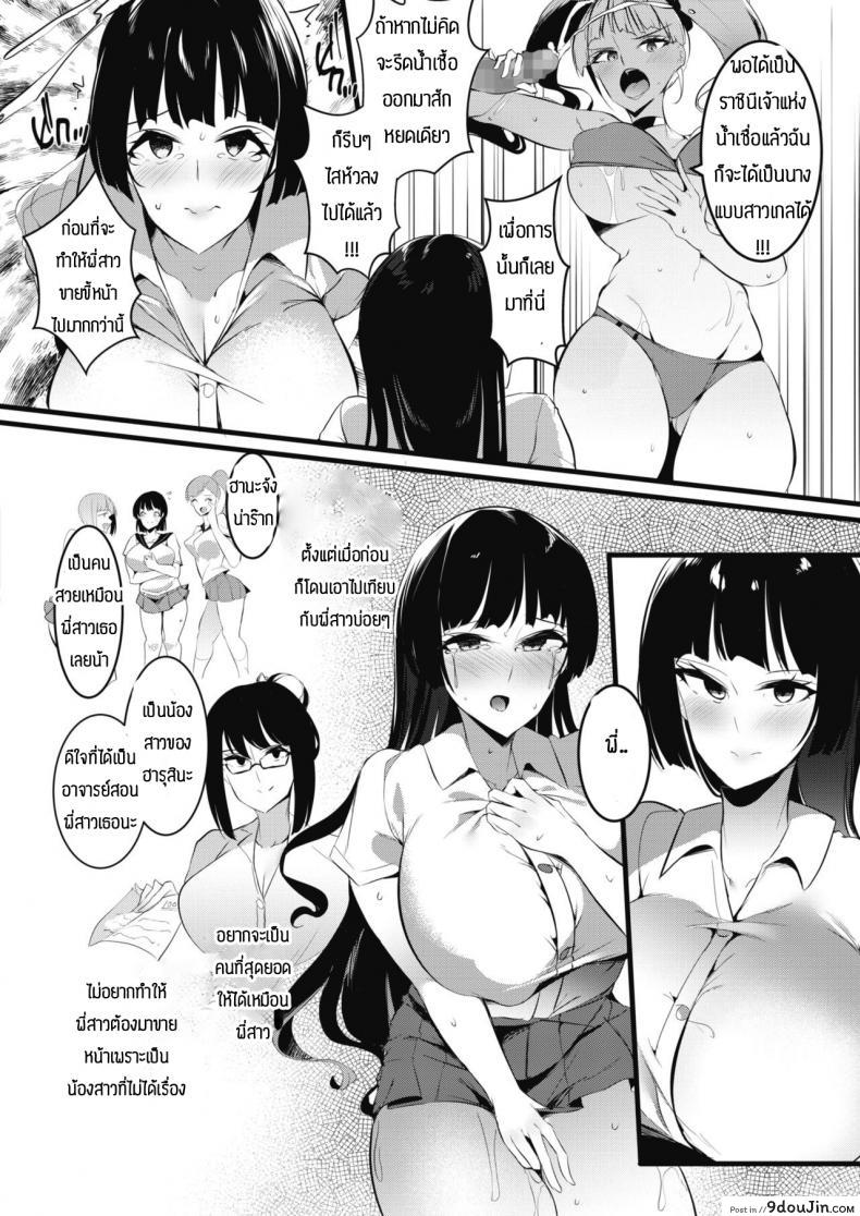 อ่านโดจิน ศึกชิงราชินีเจ้าแห่งน้ำเชื้อ [Wakutsu yutaro] Zamenkuin kettei-sen แปลไทย หน้าที่ 10