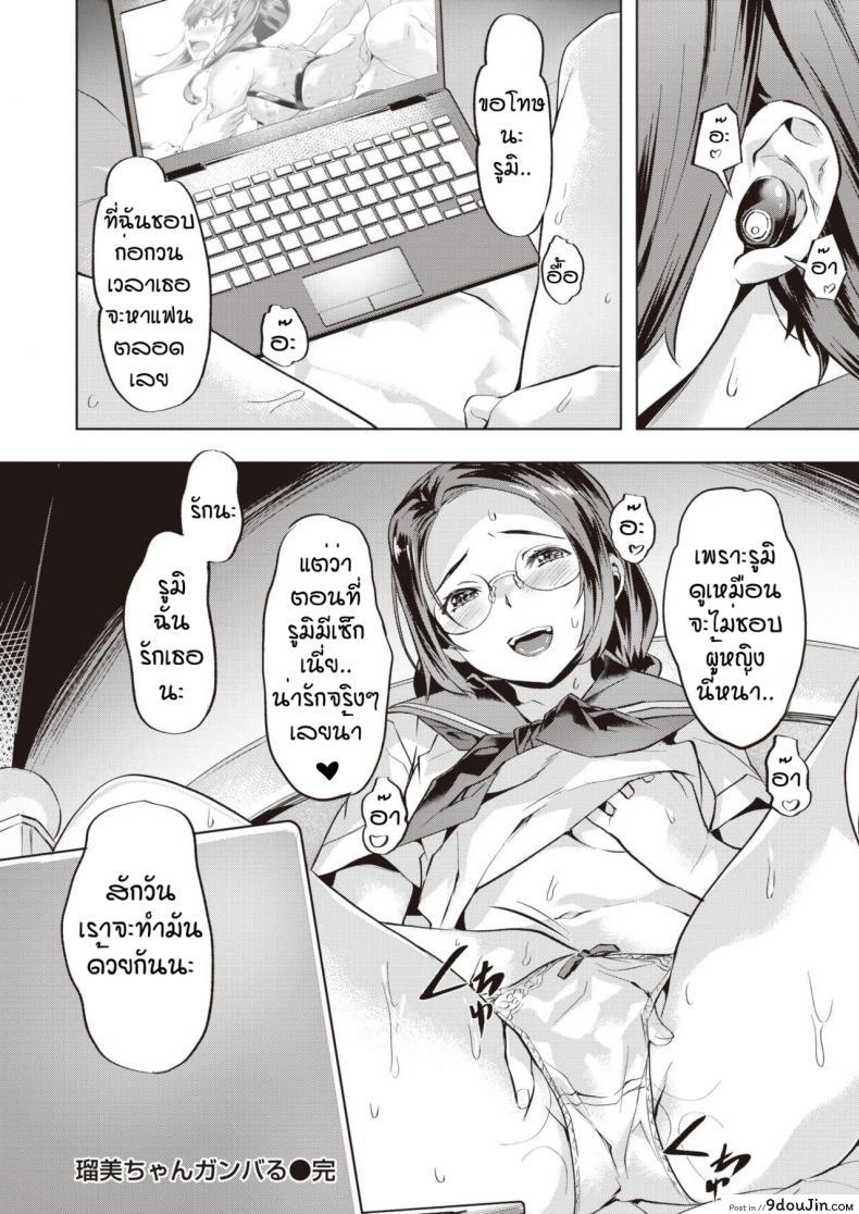 อ่านโดจิน ให้กำลังใจรูมิจังด้วยนะคะ [Nagayori] Rumichan gambaru อ่านฟรี หน้าที่ 20