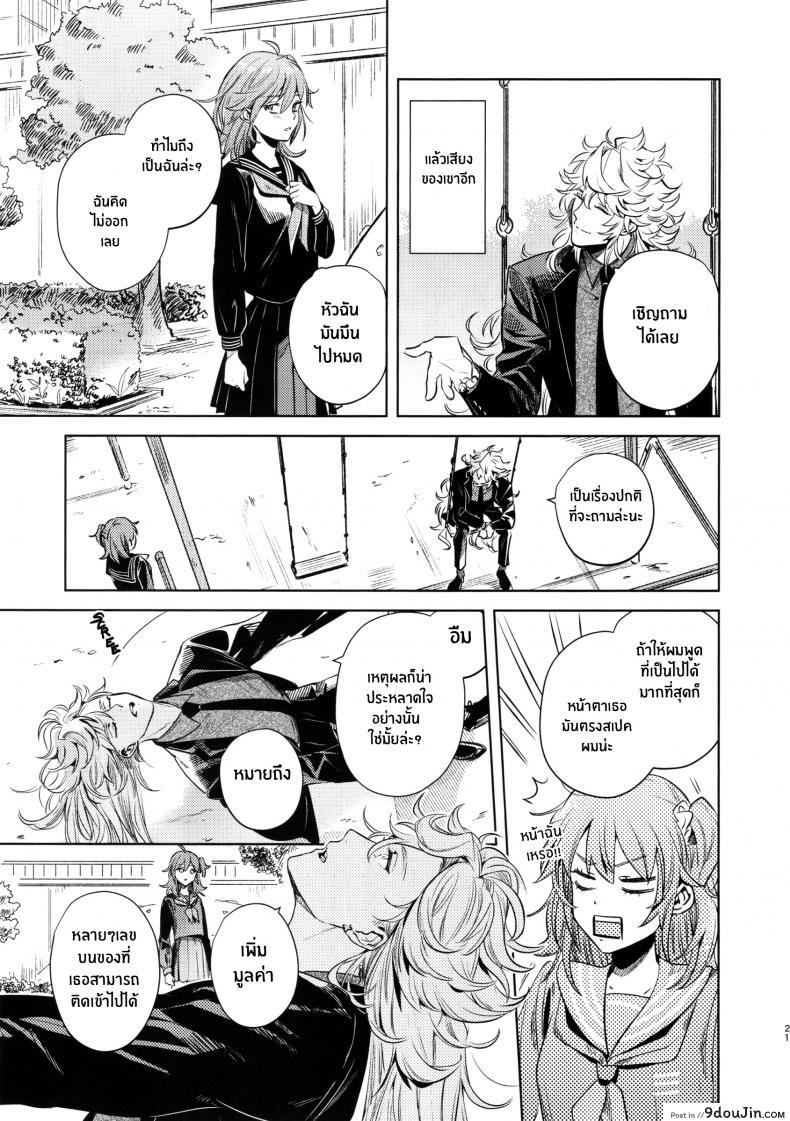 อ่านโดจิน เหตุจูงใจที่เขาซื้อฉัน [nihility (Renkon)] Impulse Buying แปลไทย หน้าที่ 20