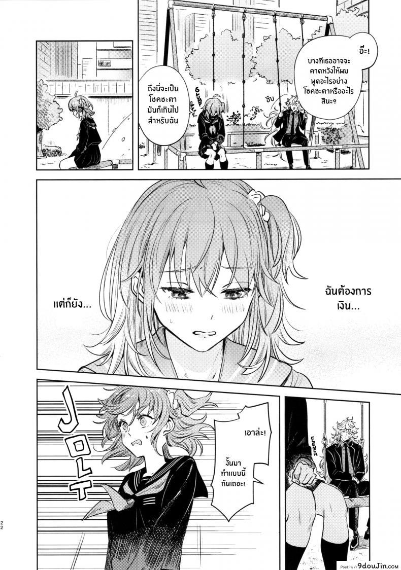 อ่านโดจิน เหตุจูงใจที่เขาซื้อฉัน [nihility (Renkon)] Impulse Buying แปลไทย หน้าที่ 21