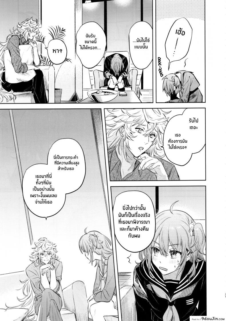อ่านโดจิน เหตุจูงใจที่เขาซื้อฉัน [nihility (Renkon)] Impulse Buying แปลไทย หน้าที่ 30
