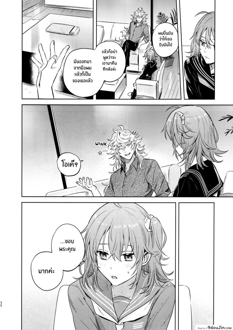 อ่านโดจิน เหตุจูงใจที่เขาซื้อฉัน [nihility (Renkon)] Impulse Buying แปลไทย หน้าที่ 31