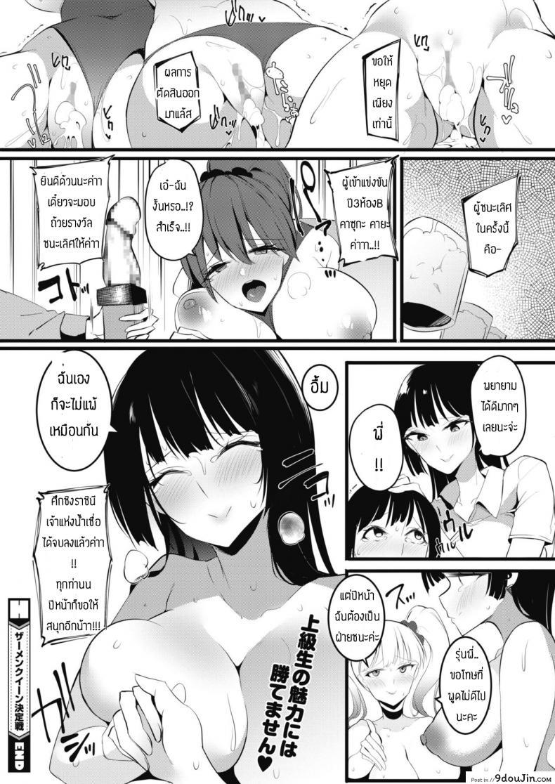 อ่านโดจิน ศึกชิงราชินีเจ้าแห่งน้ำเชื้อ [Wakutsu yutaro] Zamenkuin kettei-sen แปลไทย หน้าที่ 24