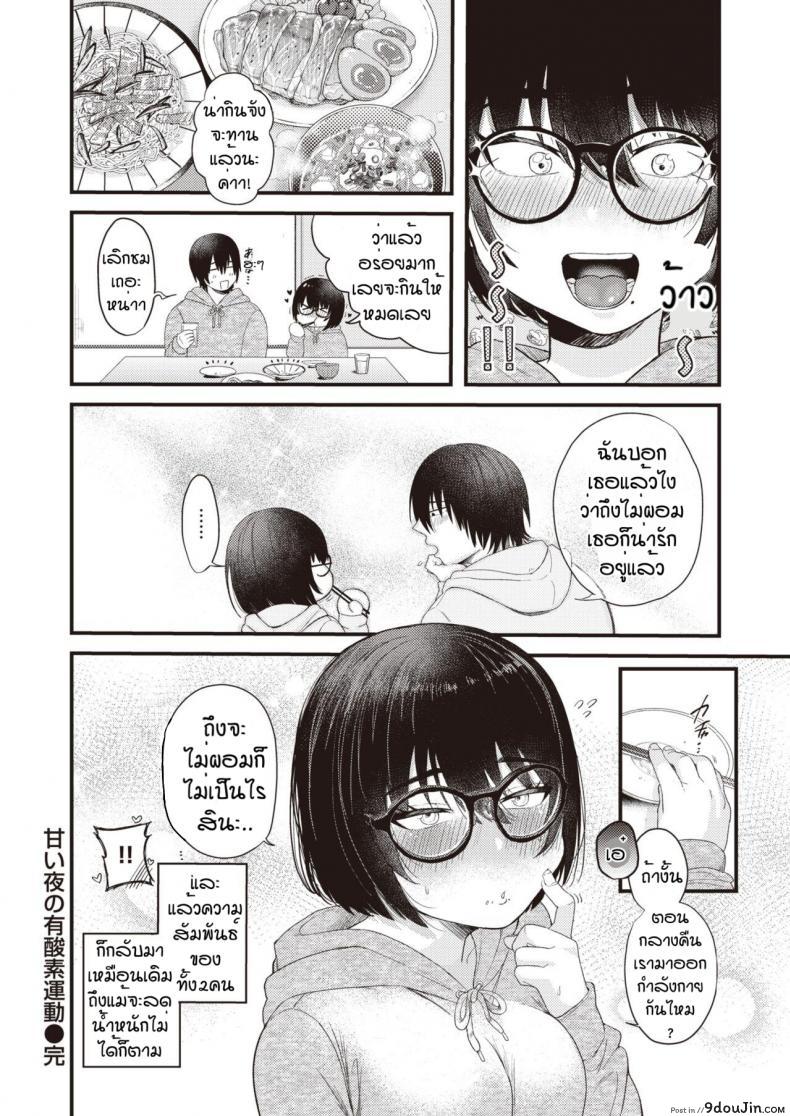 อ่านโดจิน ไม่ต้องลดก็รัก [Shibaken goro] Amai yoru yousan so undou แปลไทย หน้าที่ 26