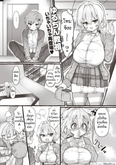 ไม่ชอบแบบพี่สาวแน่หรอ [Yuruchin Kyouso] Zoo kei joshi @ wan ko อ่านฟรี