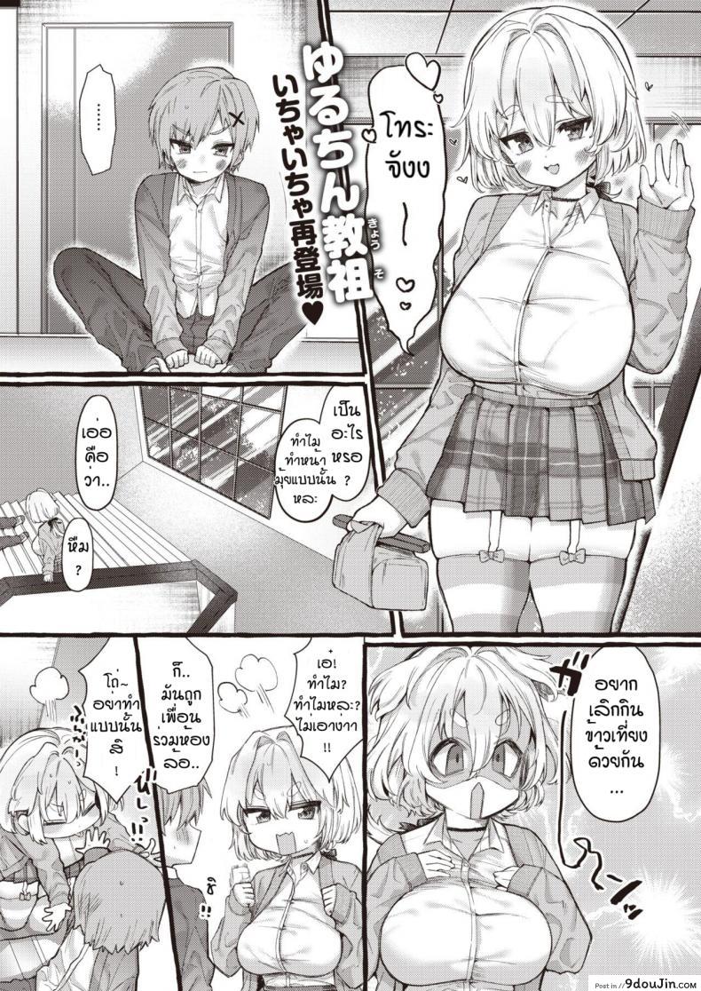 ไม่ชอบแบบพี่สาวแน่หรอ [Yuruchin Kyouso] Zoo kei joshi @ wan ko