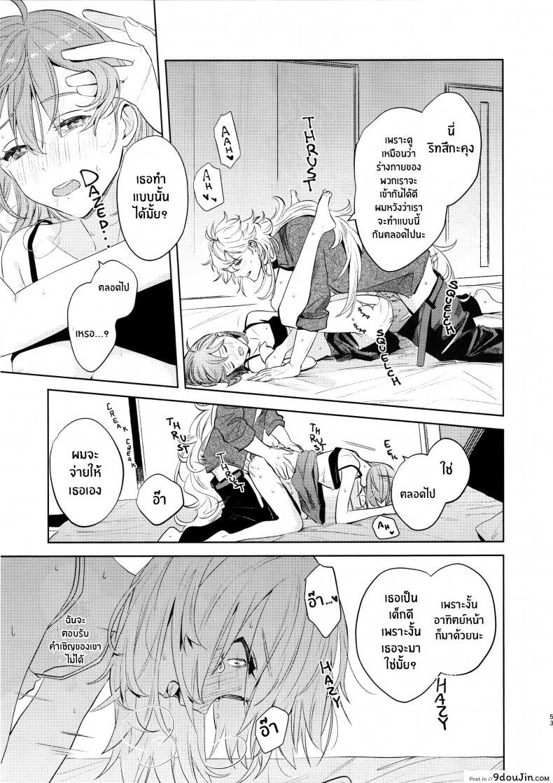 อ่านโดจิน เหตุจูงใจที่เขาซื้อฉัน [nihility (Renkon)] Impulse Buying แปลไทย หน้าที่ 52