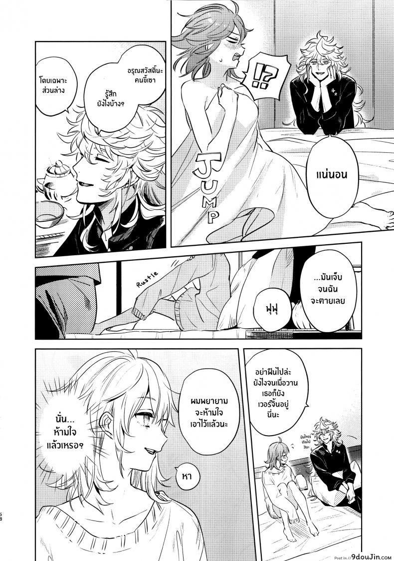 อ่านโดจิน เหตุจูงใจที่เขาซื้อฉัน [nihility (Renkon)] Impulse Buying แปลไทย หน้าที่ 57
