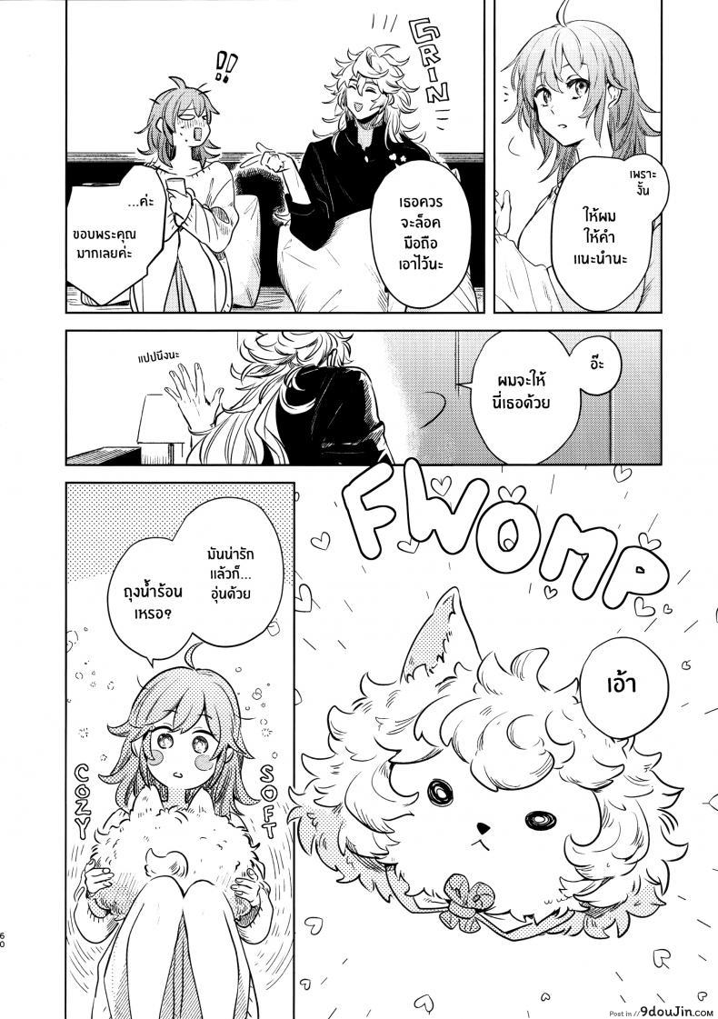 อ่านโดจิน เหตุจูงใจที่เขาซื้อฉัน [nihility (Renkon)] Impulse Buying แปลไทย หน้าที่ 59