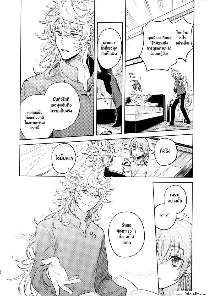 อ่านโดจิน เหตุจูงใจที่เขาซื้อฉัน [nihility (Renkon)] Impulse Buying แปลไทย หน้าที่ 61