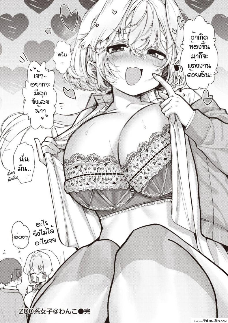 อ่านโดจิน ไม่ชอบแบบพี่สาวแน่หรอ [Yuruchin Kyouso] Zoo kei joshi @ wan ko อ่านฟรี หน้าที่ 26
